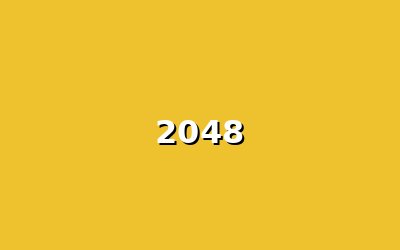 2048 - لعبة الأرقام
